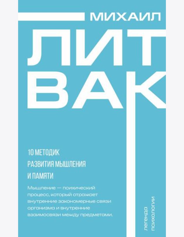 10 методик развития мышления и памяти