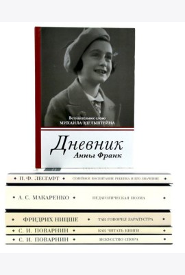 Педагогика будущего: библиотека современного школьника (комплект из 6-ти книг)