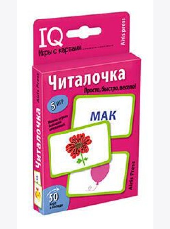 Умные игры с картами. Читалочка