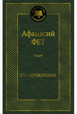 Стихотворения