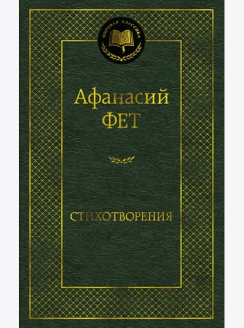 Стихотворения