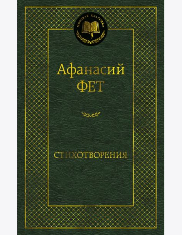 Стихотворения