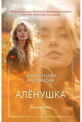 Алёнушка