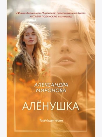 Алёнушка