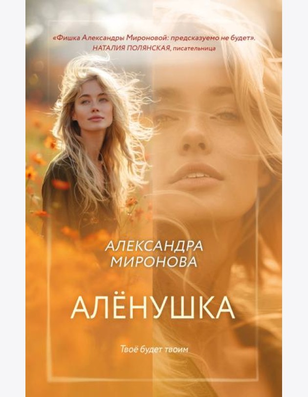 Алёнушка