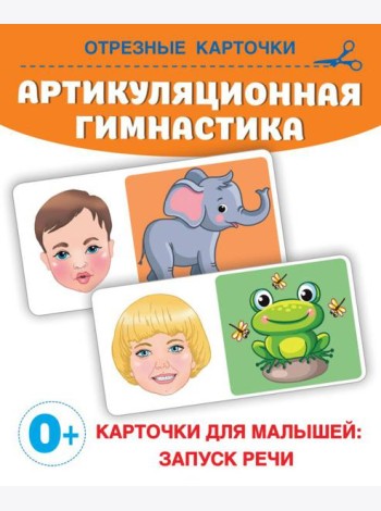 Артикуляционная гимнастика