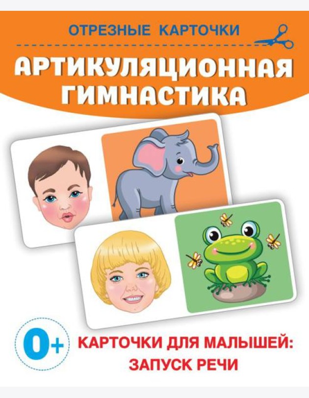 Артикуляционная гимнастика