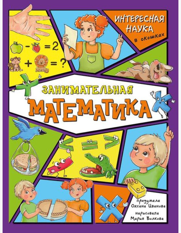 Занимательная математика