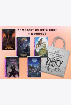 Набор 