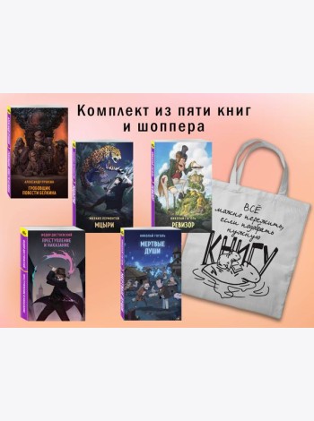 Набор 