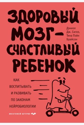 Навигатор детских эмоций. 12 революционных стратегий для развития эмоционального интеллекта ребенка от 0 до 12 лет
