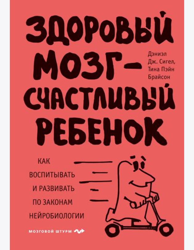 Навигатор детских эмоций. 12 революционных стратегий для развития эмоционального интеллекта ребенка от 0 до 12 лет