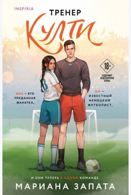 Тренер Култи