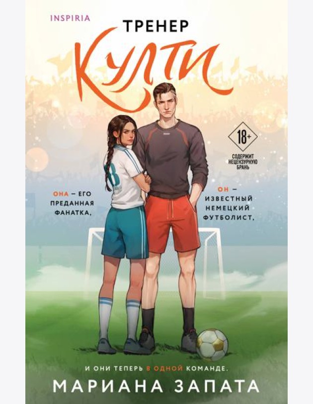Тренер Култи