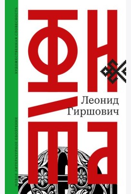 Фита