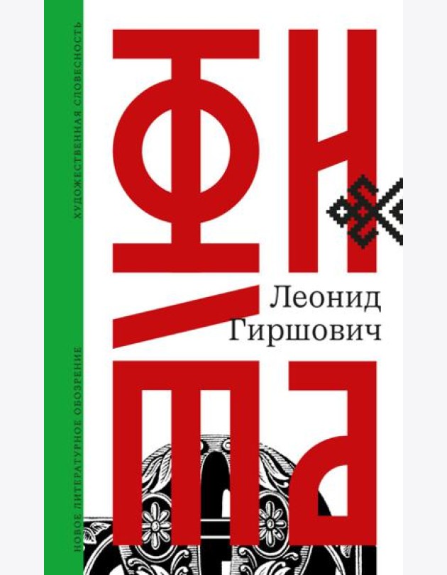 Фита