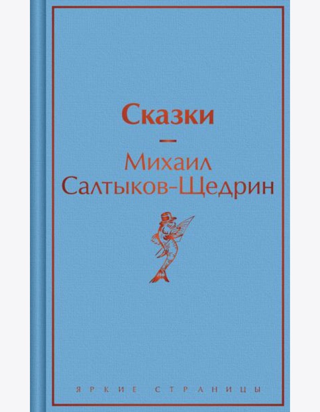 Сказки