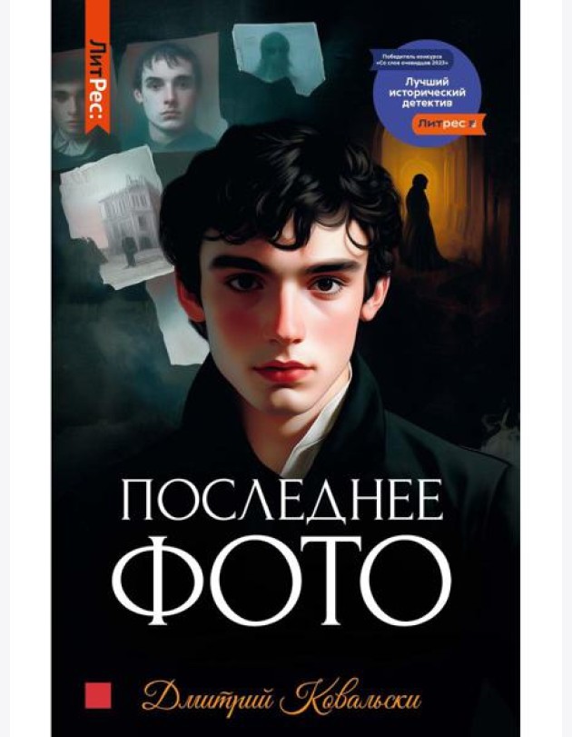 Последнее фото