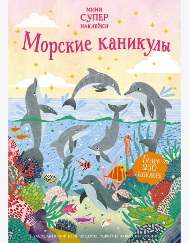 Морские каникулы