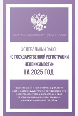 Федеральный закон 
