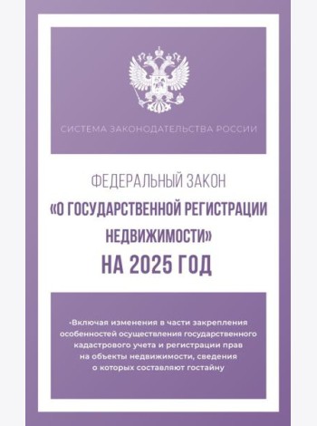 Федеральный закон 