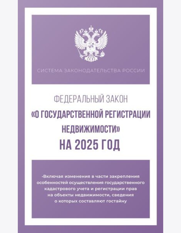 Федеральный закон 