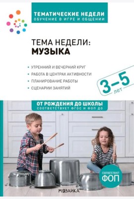 Тема недели: 