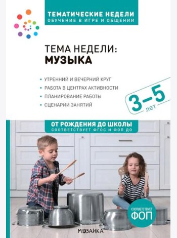 Тема недели: 
