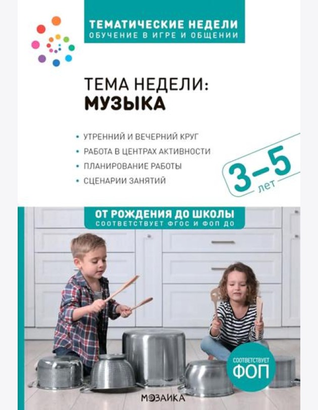 Тема недели: 