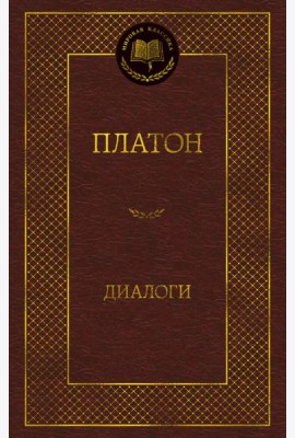 Диалоги