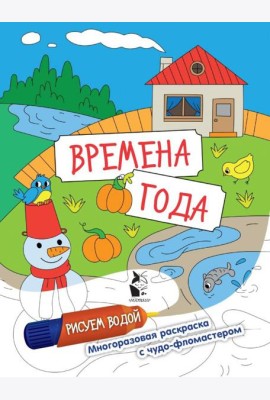 Времена года