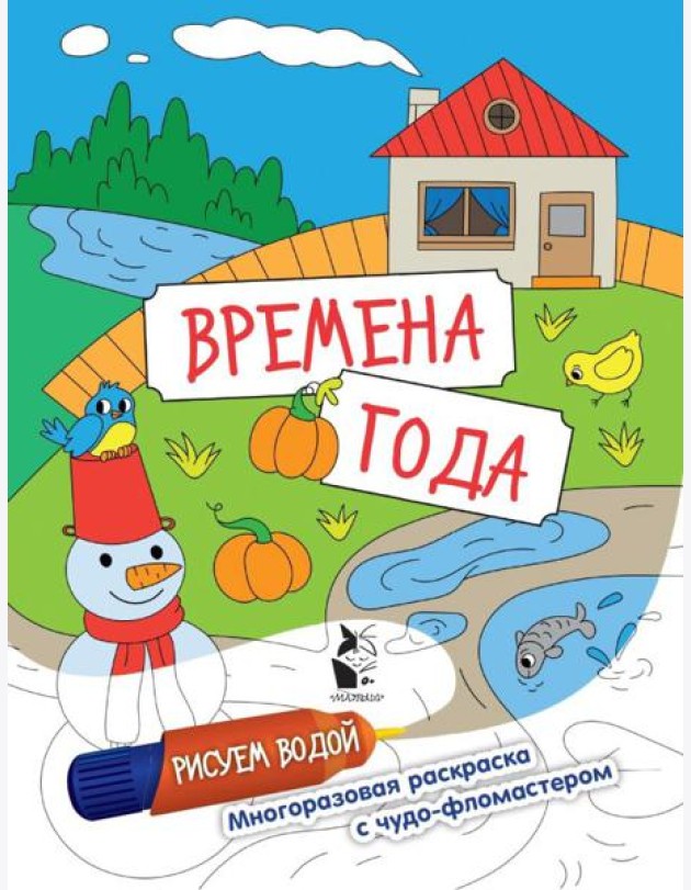 Времена года