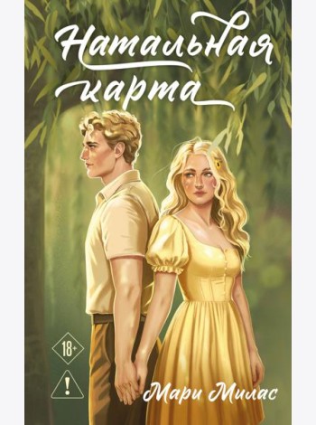 Натальная карта