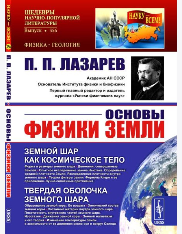Основы физики Земли.. 2-е изд. Стер