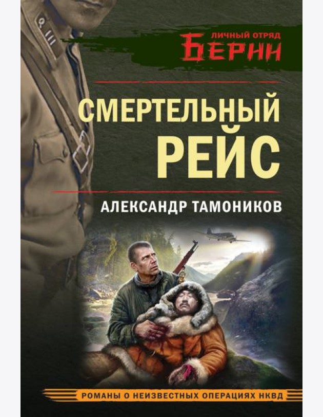 Смертельный рейс