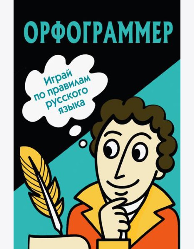Орфограммер: игра по русскому языку