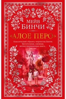 «Алое перо»