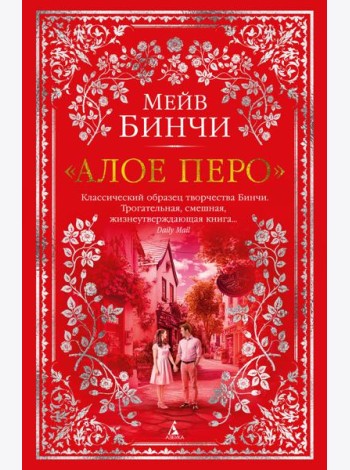 «Алое перо»