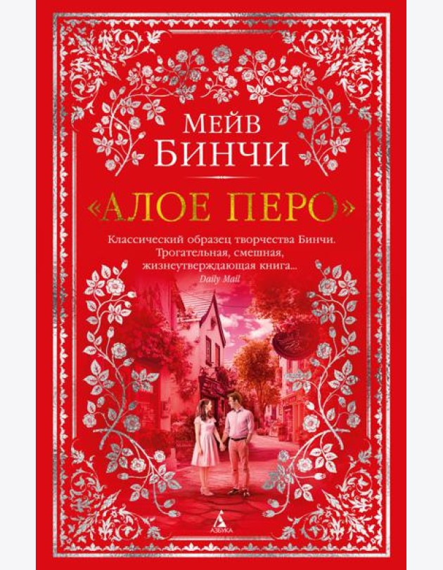 «Алое перо»