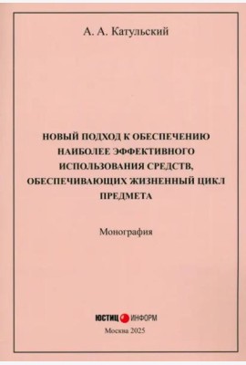 Новый подход к обеспеч наиболее эффект исп средств