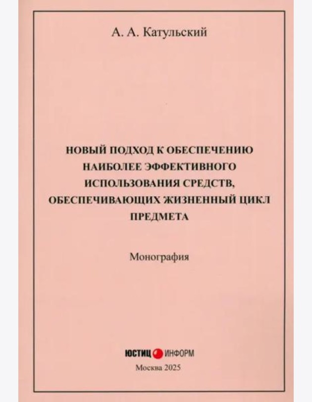 Новый подход к обеспеч наиболее эффект исп средств