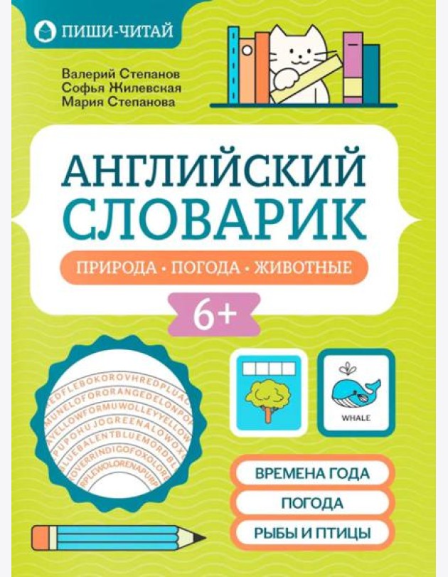 Английский словарик: природа, погода, животные