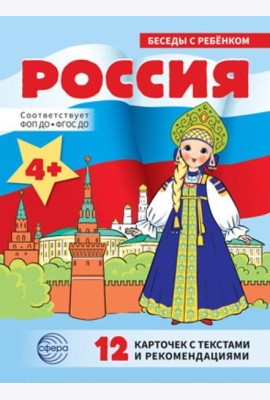 Россия: Учебно-методическое пособие (12 картинок)