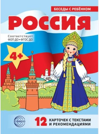 Россия: Учебно-методическое пособие (12 картинок)