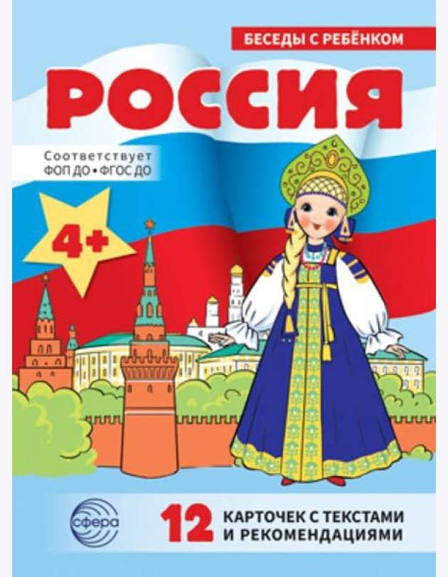 Россия: Учебно-методическое пособие (12 картинок)