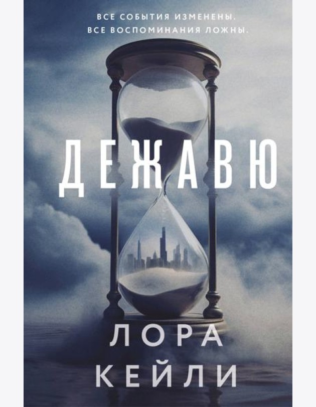 Дежавю (формат клатчбук)