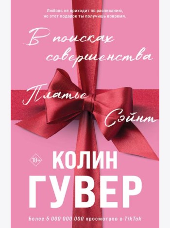 В поисках совершенства. Сборник рассказов (подарочное оформление)