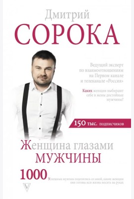 ЗвездаТренинга/Женщина глазами мужчины