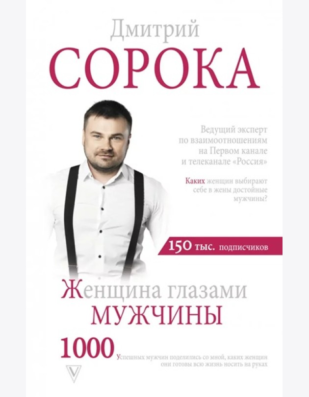 ЗвездаТренинга/Женщина глазами мужчины