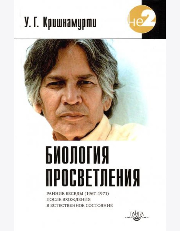Биология просветления